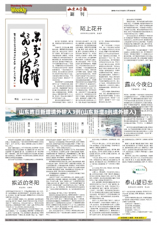 山东昨日新增境外输入3例(山东新增8例境外输入)-第1张图片