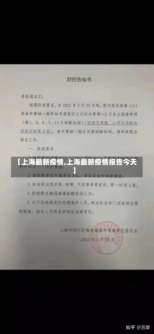 【上海最新疫情,上海最新疫情报告今天】-第1张图片