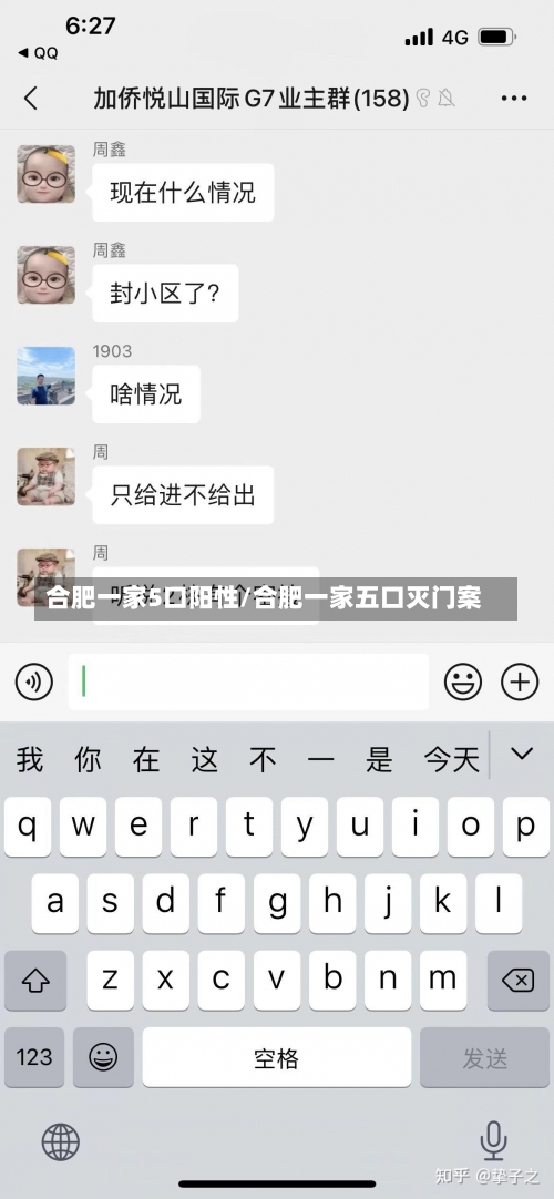 合肥一家5口阳性/合肥一家五口灭门案-第3张图片