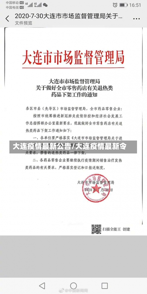 大连疫情最新公告/大连疫情最新令-第3张图片
