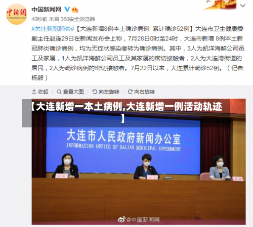 【大连新增一本土病例,大连新增一例活动轨迹】-第1张图片