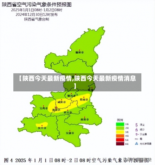 【陕西今天最新疫情,陕西今天最新疫情消息】-第2张图片