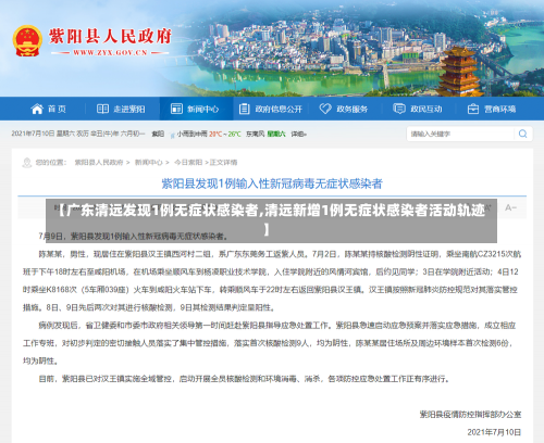 【广东清远发现1例无症状感染者,清远新增1例无症状感染者活动轨迹】-第1张图片