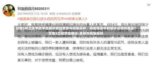 甘肃3所卫生学校学生确诊新冠曾参与核酸采样	，防疫链条中的破环点如何暴露？甘肃3卫校学生确诊:曾参与核酸采样-第1张图片