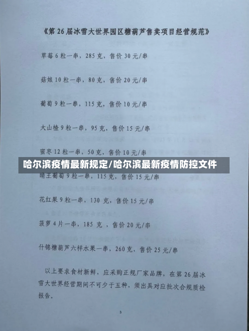 哈尔滨疫情最新规定/哈尔滨最新疫情防控文件-第2张图片