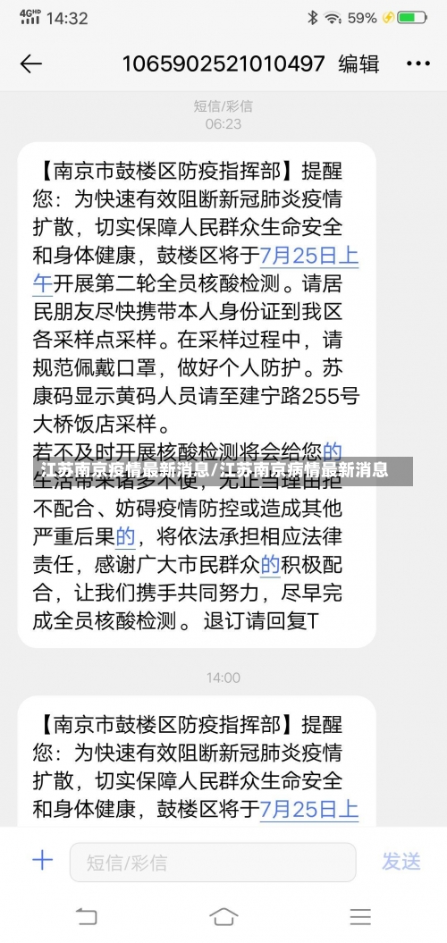 江苏南京疫情最新消息/江苏南京病情最新消息-第2张图片