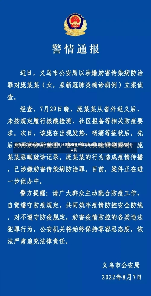 北京顺义新增2例本土确诊病例 社区排查升级筑牢防疫屏障北京顺义发现2名阳性人员-第1张图片