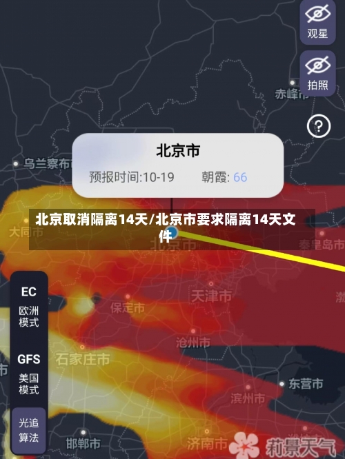 北京取消隔离14天/北京市要求隔离14天文件-第2张图片