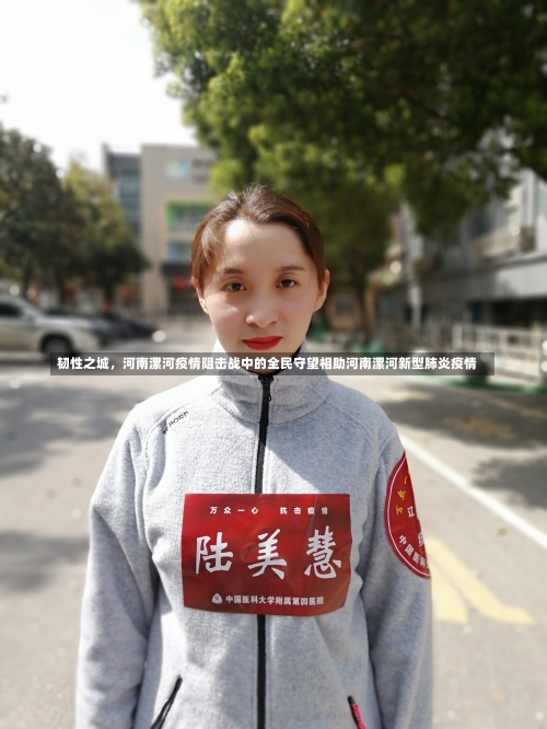 韧性之城，河南漯河疫情阻击战中的全民守望相助河南漯河新型肺炎疫情-第2张图片