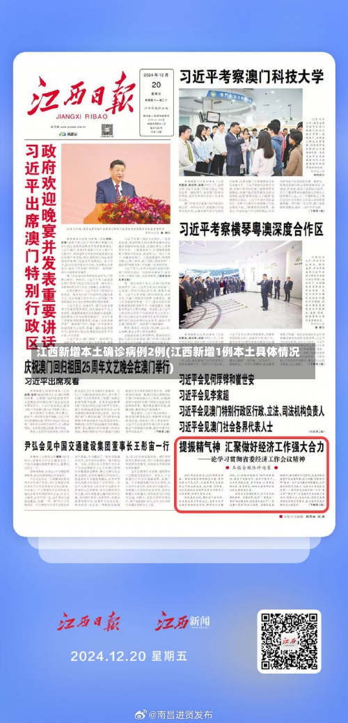 江西新增本土确诊病例2例(江西新增1例本土具体情况)-第1张图片