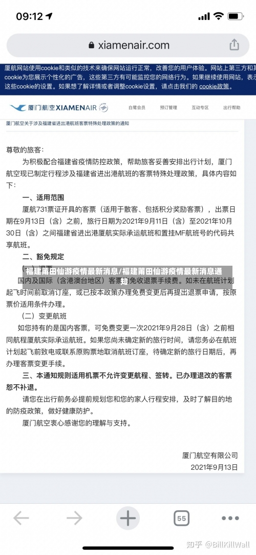 福建莆田仙游疫情最新消息/福建莆田仙游疫情最新消息通知-第1张图片