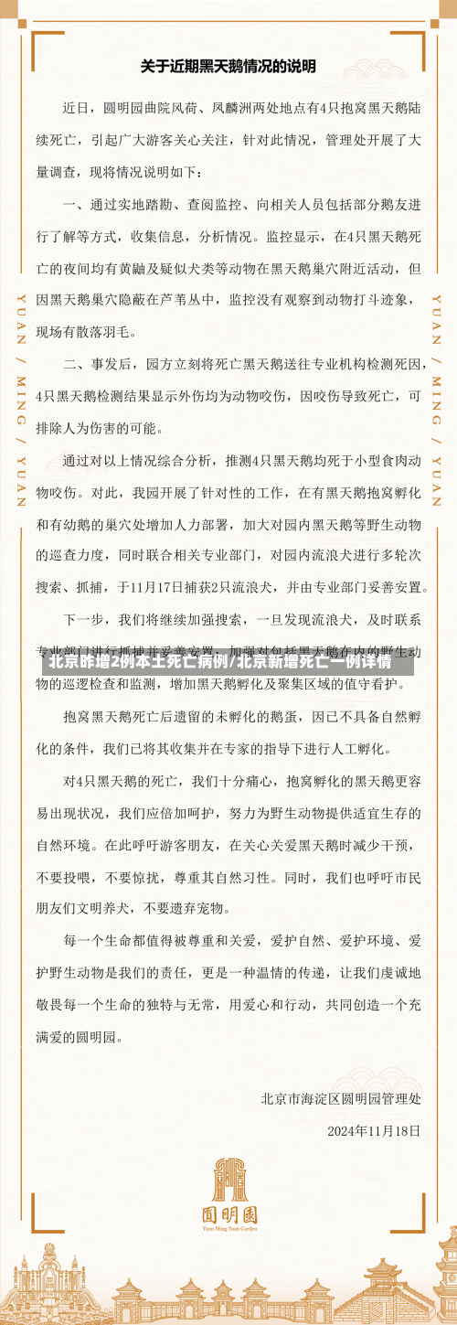 北京昨增2例本土死亡病例/北京新增死亡一例详情-第3张图片