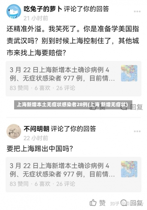 上海新增本土无症状感染者28例(上海 新增无症状)-第1张图片