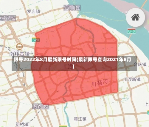 限号2022年8月最新限号时间(最新限号查询2021年8月)-第2张图片