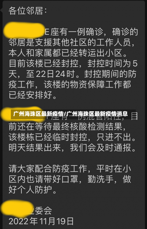 广州海珠区最新疫情/广州海珠区最新疫情消息-第3张图片