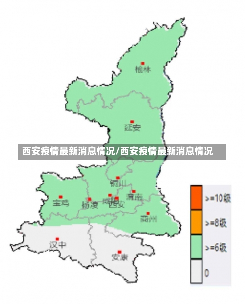 西安疫情最新消息情况/西安疫情最新消息情况-第2张图片
