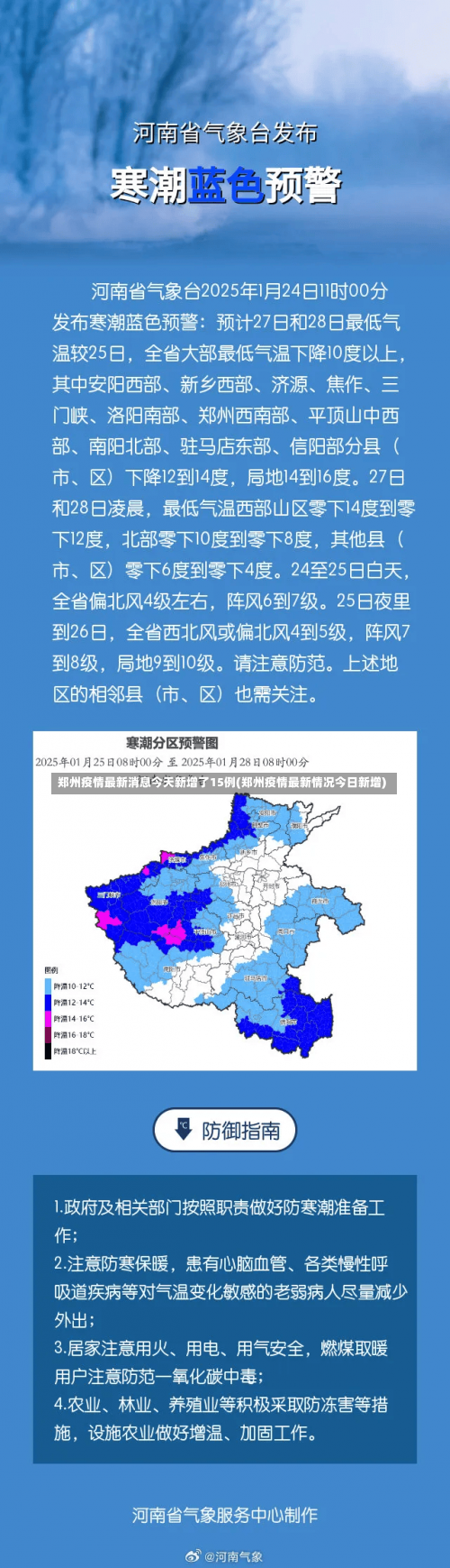 郑州疫情最新消息今天新增了15例(郑州疫情最新情况今日新增)-第2张图片