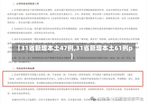 【31省新增本土47例,31省新增本土61例p】-第2张图片