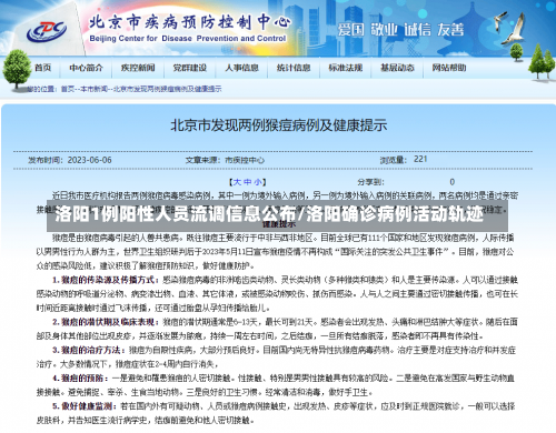 洛阳1例阳性人员流调信息公布/洛阳确诊病例活动轨迹-第2张图片