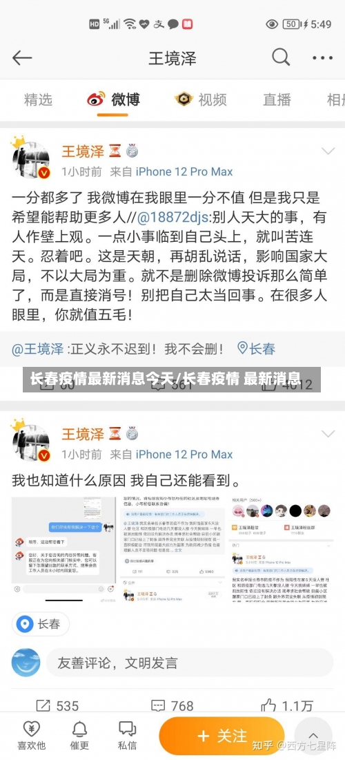 长春疫情最新消息今天/长春疫情 最新消息-第1张图片