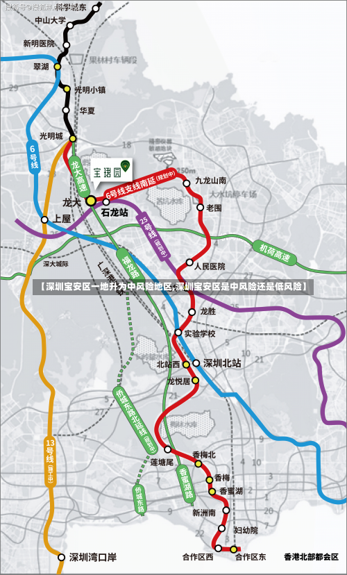 【深圳宝安区一地升为中风险地区,深圳宝安区是中风险还是低风险】-第1张图片