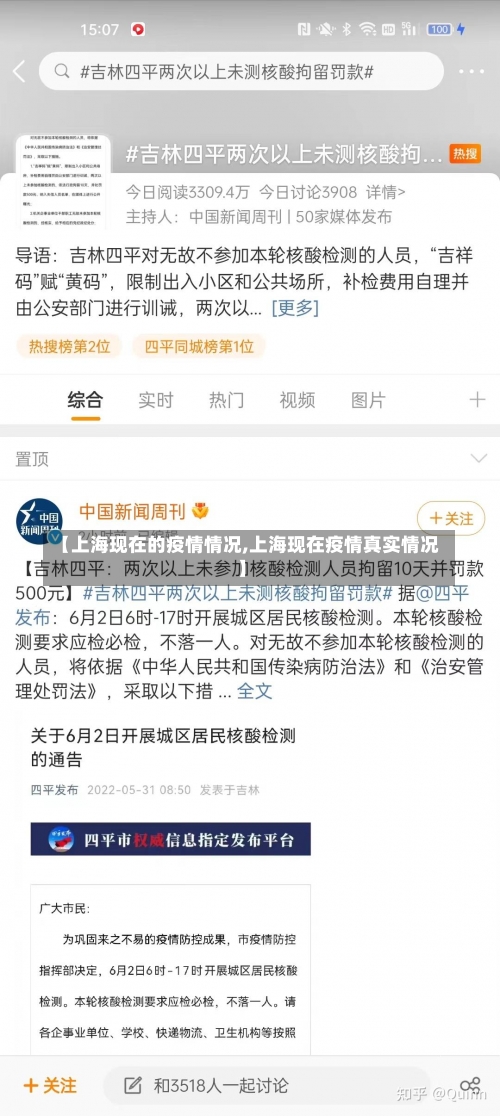 【上海现在的疫情情况,上海现在疫情真实情况】-第1张图片