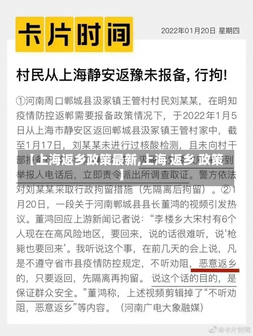 【上海返乡政策最新,上海 返乡 政策】-第1张图片