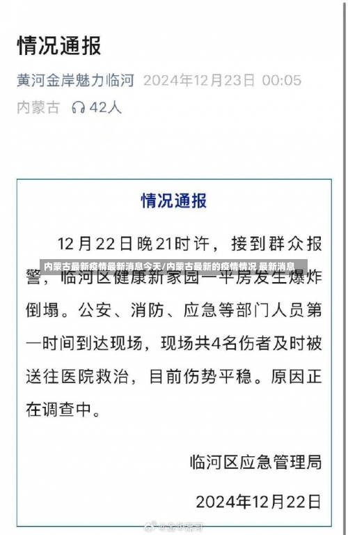 内蒙古最新疫情最新消息今天/内蒙古最新的疫情情况 最新消息-第2张图片