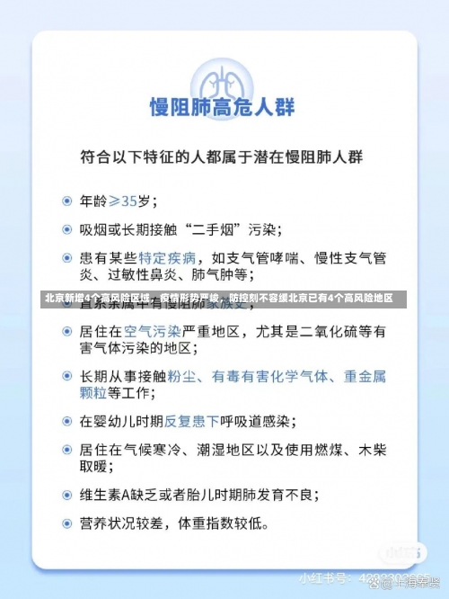 北京新增4个高风险区域，疫情形势严峻，防控刻不容缓北京已有4个高风险地区-第1张图片