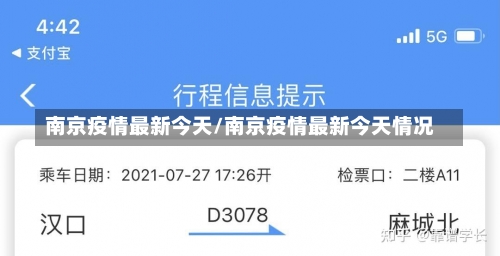 南京疫情最新今天/南京疫情最新今天情况-第2张图片