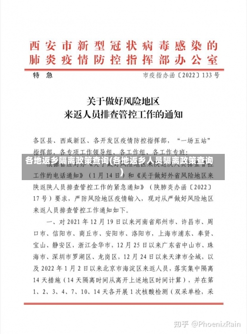 各地返乡隔离政策查询(各地返乡人员隔离政策查询)-第3张图片