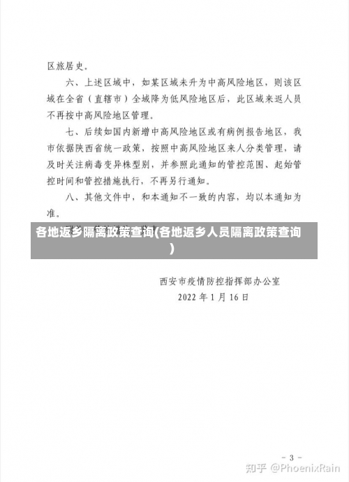 各地返乡隔离政策查询(各地返乡人员隔离政策查询)-第1张图片