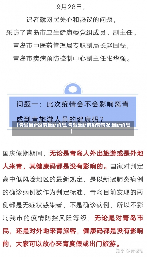 【青岛最新疫情最新消息,青岛最新的疫情情况 最新消息】-第2张图片