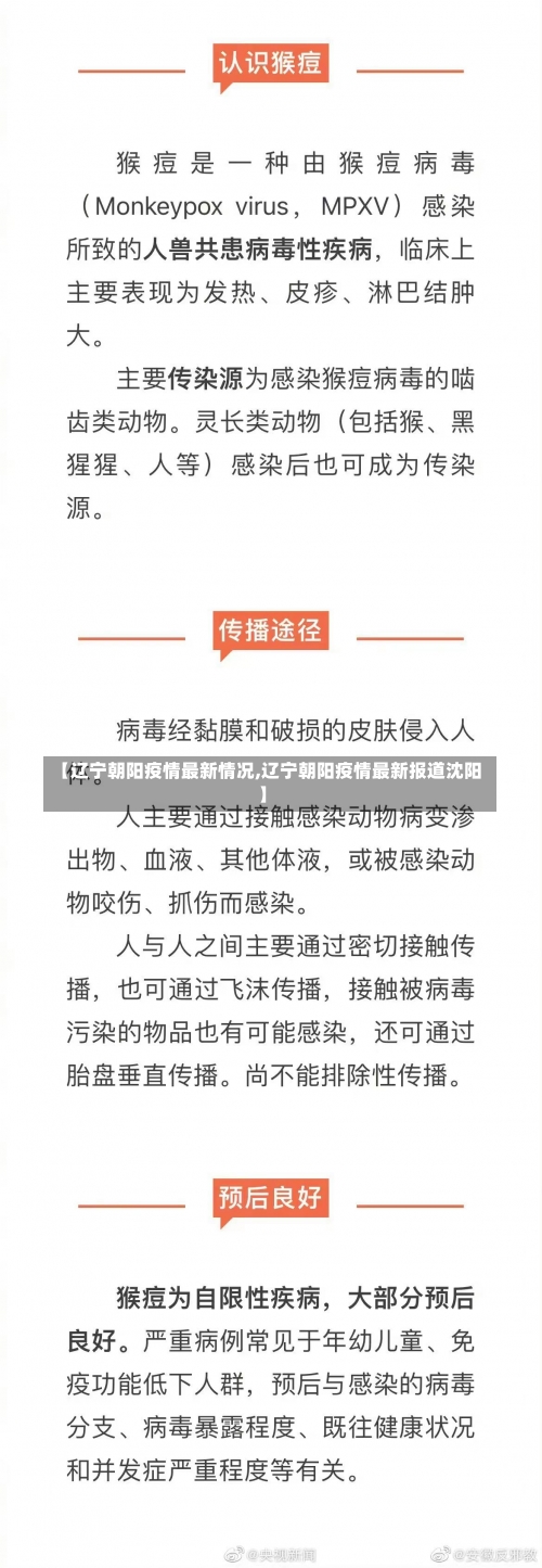 【辽宁朝阳疫情最新情况,辽宁朝阳疫情最新报道沈阳】-第1张图片