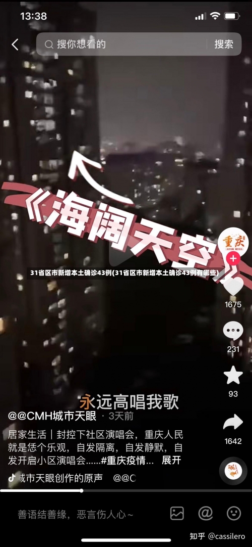 31省区市新增本土确诊43例(31省区市新增本土确诊43例有哪些)-第2张图片