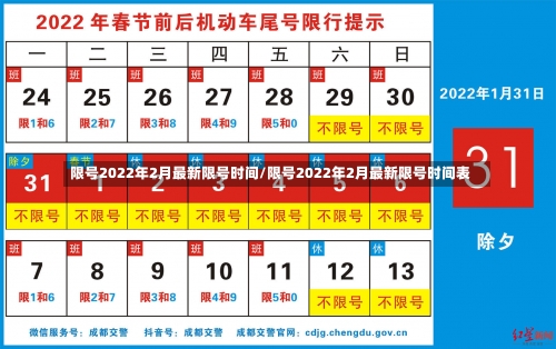 限号2022年2月最新限号时间/限号2022年2月最新限号时间表-第1张图片