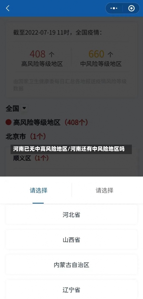 河南已无中高风险地区/河南还有中风险地区吗-第1张图片