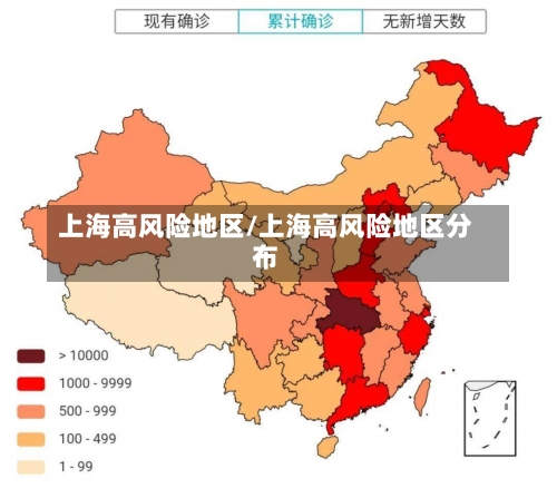 上海高风险地区/上海高风险地区分布-第1张图片
