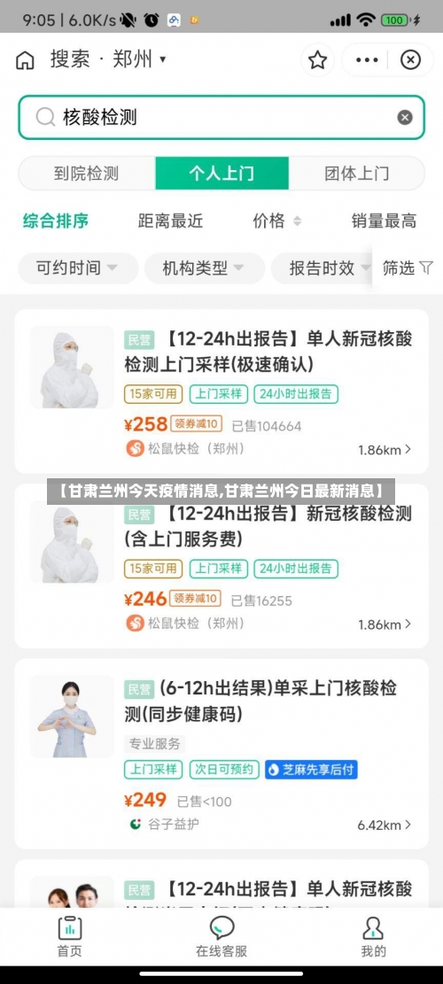 【甘肃兰州今天疫情消息,甘肃兰州今日最新消息】-第1张图片