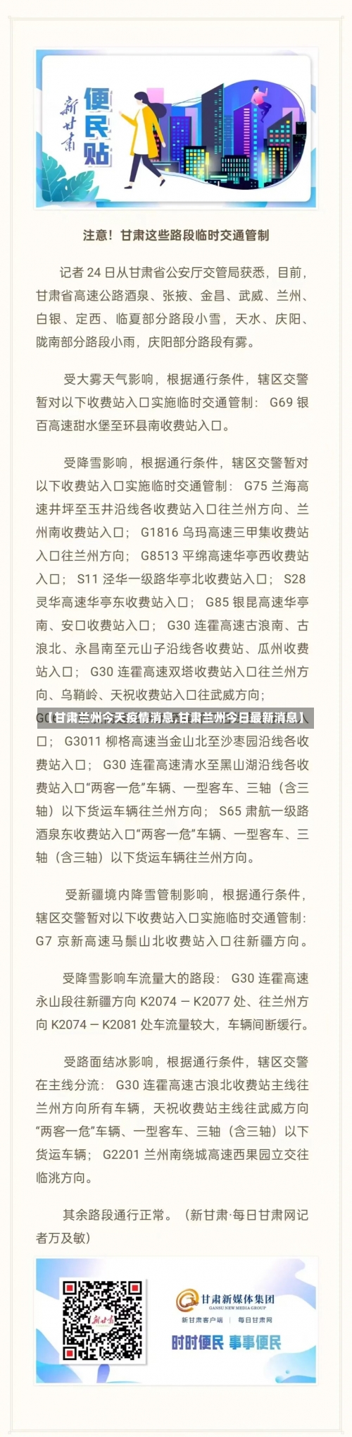 【甘肃兰州今天疫情消息,甘肃兰州今日最新消息】-第2张图片