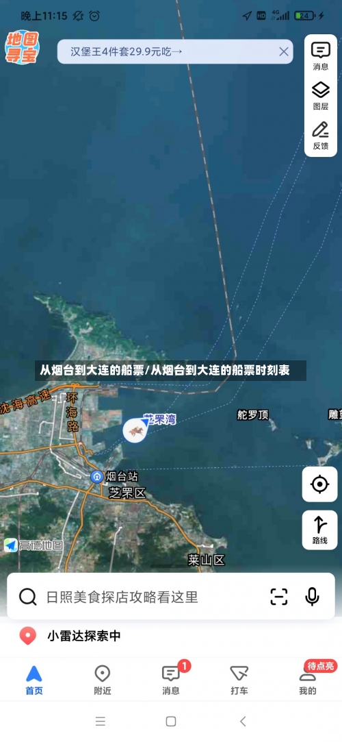 从烟台到大连的船票/从烟台到大连的船票时刻表-第1张图片