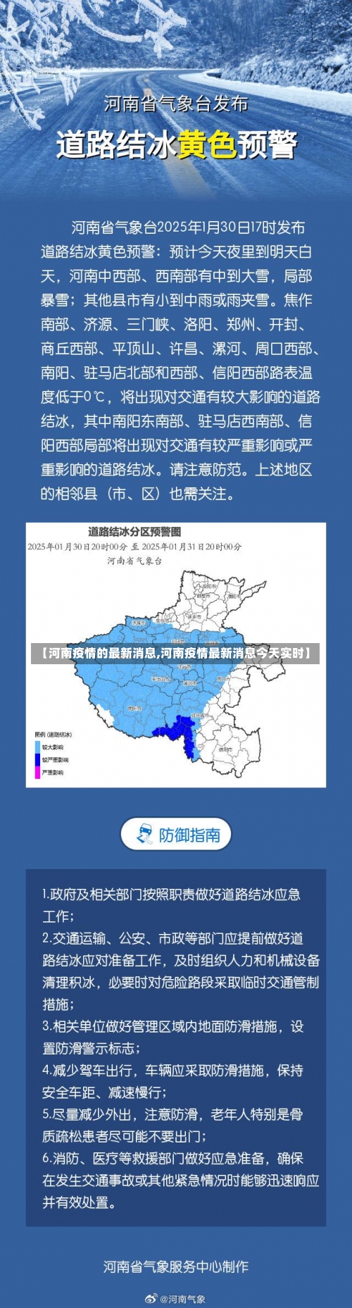 【河南疫情的最新消息,河南疫情最新消息今天实时】-第1张图片